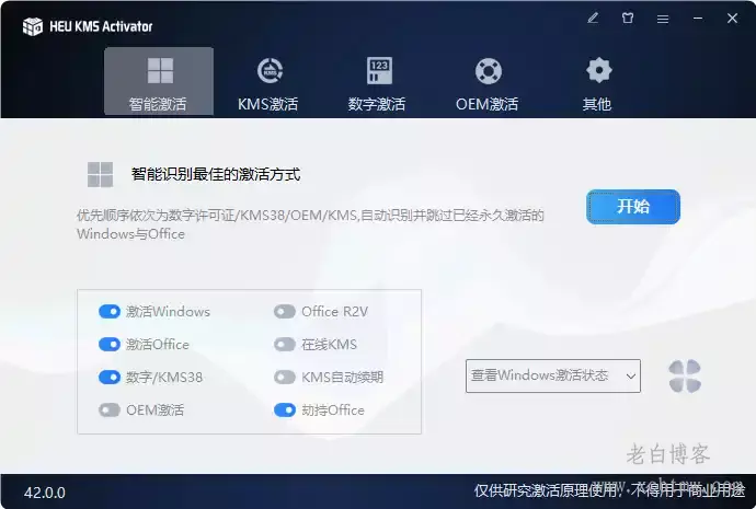 开源windows/office激活工具-HEU KMS Activator