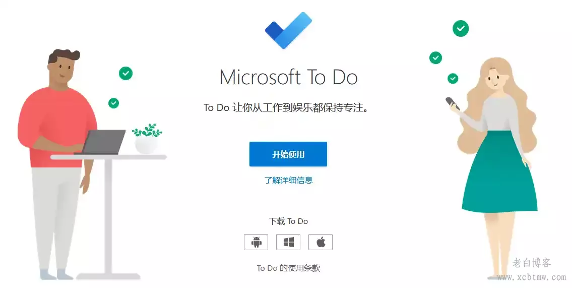 微软手机电工作计划清单脑软件Microsoft To-Do